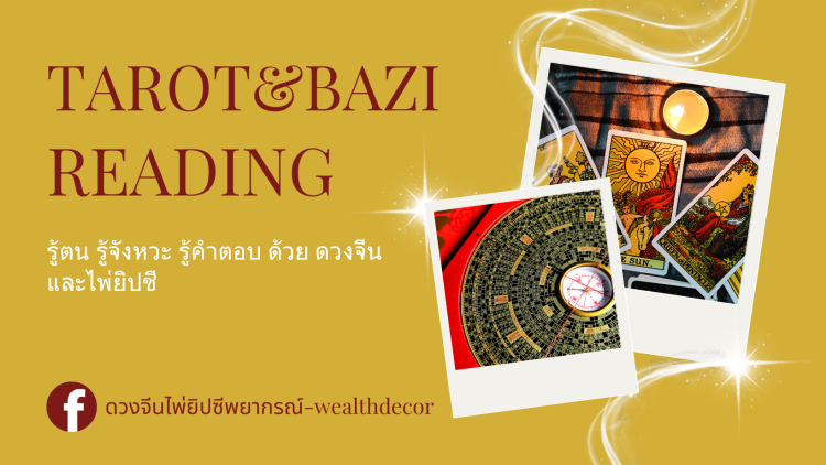 tarot_and_bazi_reading