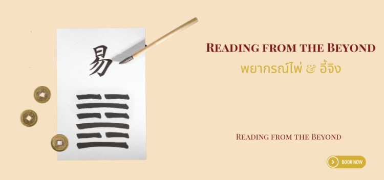 พยากรณ์ไพ่_อี้จิง