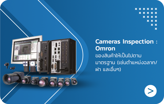 Cameras Inspection: Omron - vision-i-solution