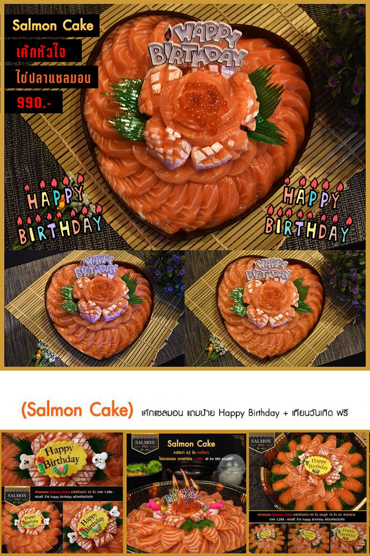 เค้กแซลมอน
