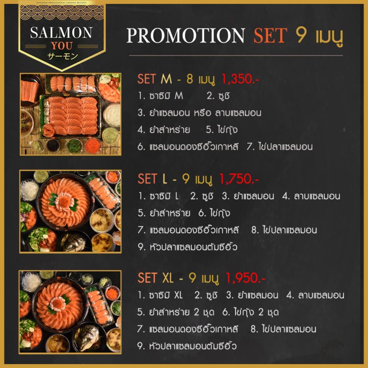 โปรsetแซลมอน