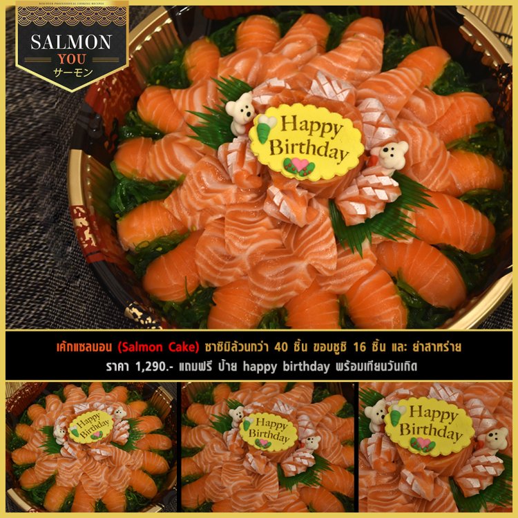 เค้กแซลมอนชูชิ