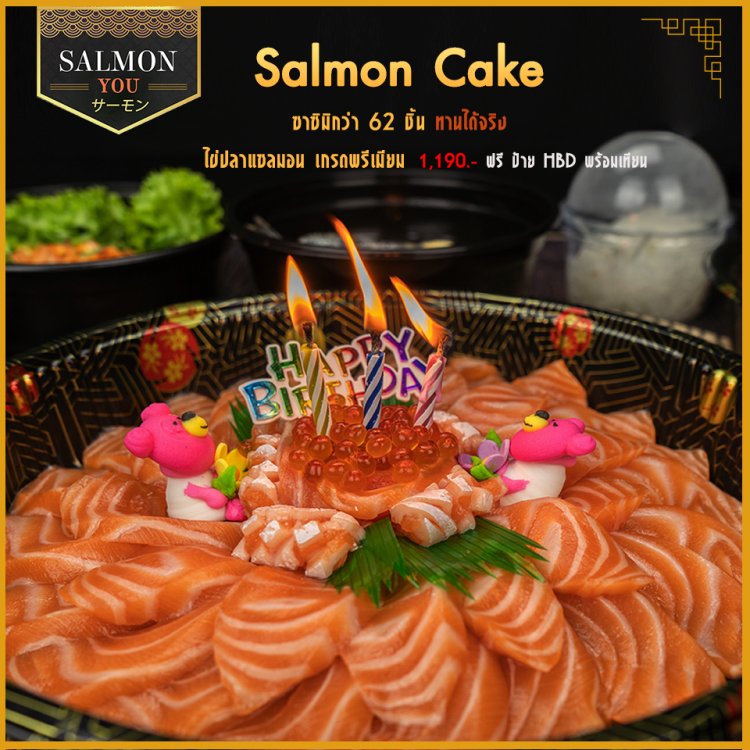 เค้กแซลมอนล้วน