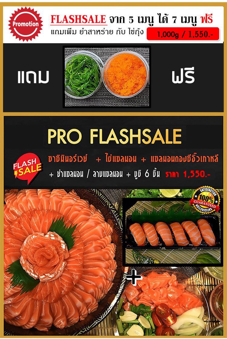  แซลมอนset7เมนู