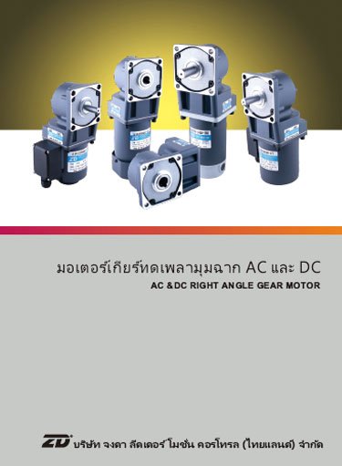 Sunrobotics&ai ผู้แทนจำหน่าย zdmotor อย่างเป็นทางการในไทย