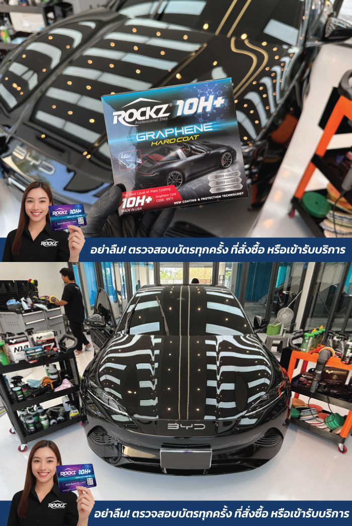 ผลงานเคลือบแก้วกราฟีน ROCKZ 10H+ V3 น้ำยาเคลือบแก้วกราฟีน ROCKZ 10H