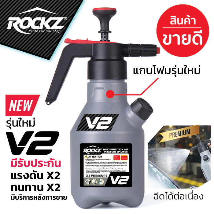 ถังพ่นโฟม ถังฉีดโฟม ROCKZ V2
