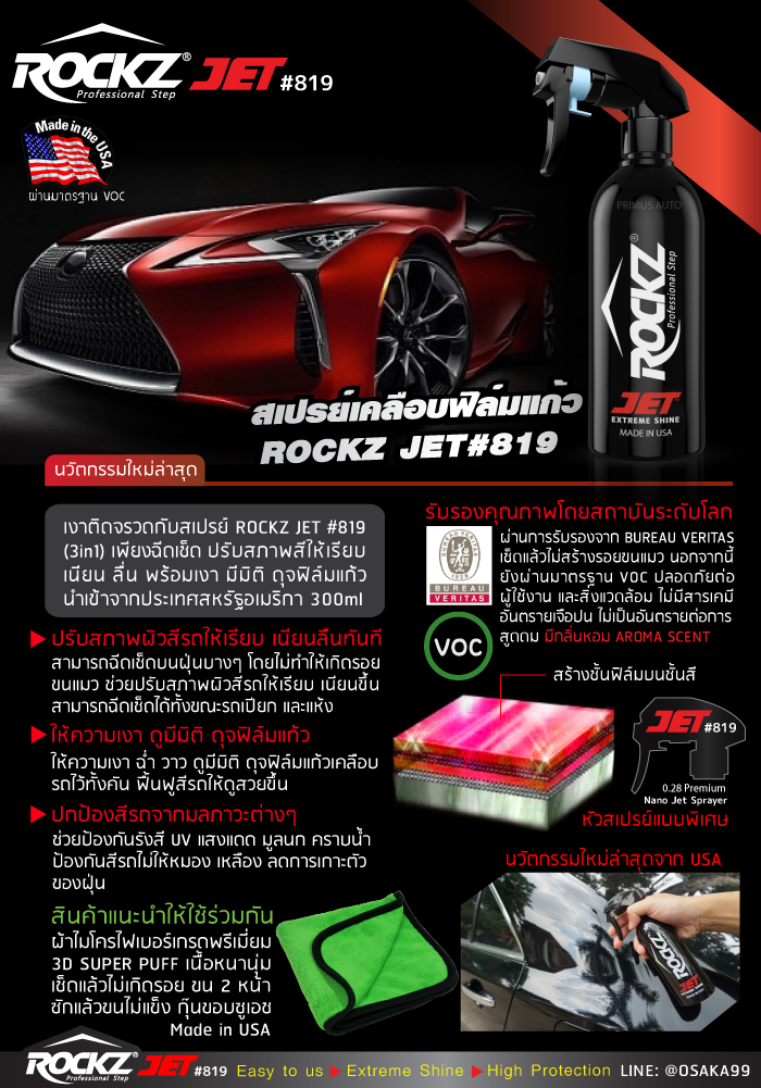 ROCKZ JET 819