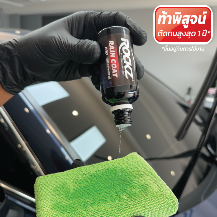 น้ำยาเคลือบกระจกรถยนต์ ป้องกันน้ำเกาะ ROCKZ RAIN X Coat