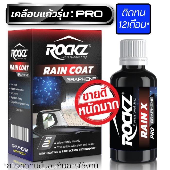 น้ำยาเคลือบกระจกรถยนต์ ป้องกันน้ำเกาะ ROCKZ RAIN X Coat