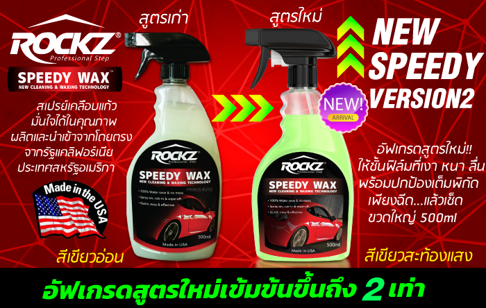 ROCKZ SPEEDY WAX