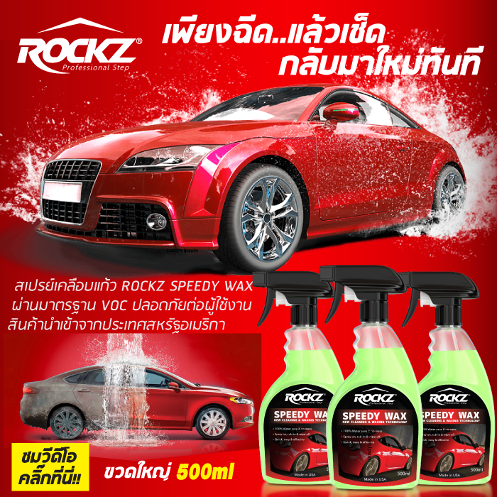 ROCKZ SPEEDY WAX