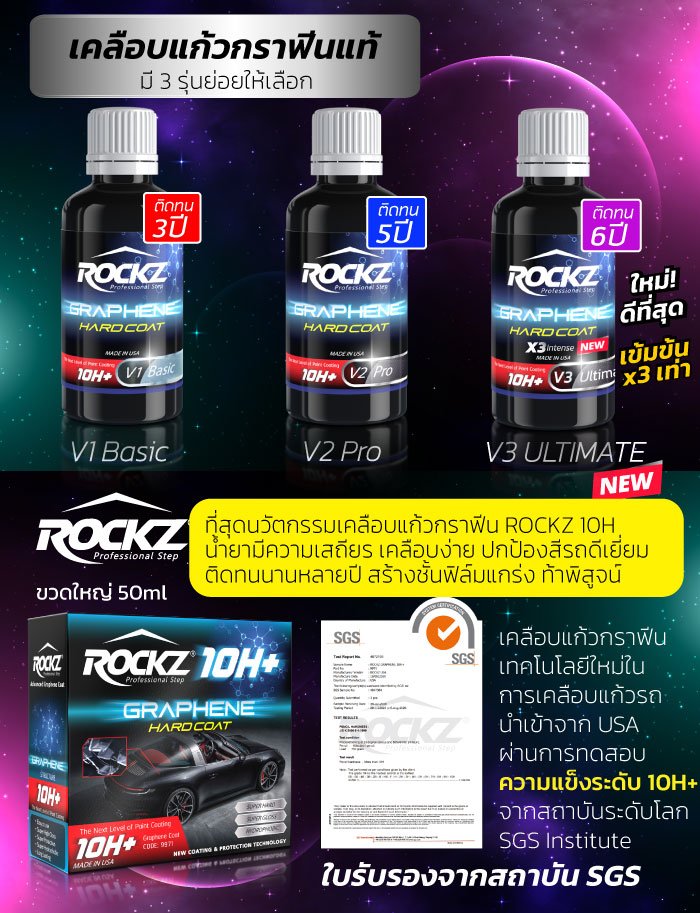ROCKZ 10H V3