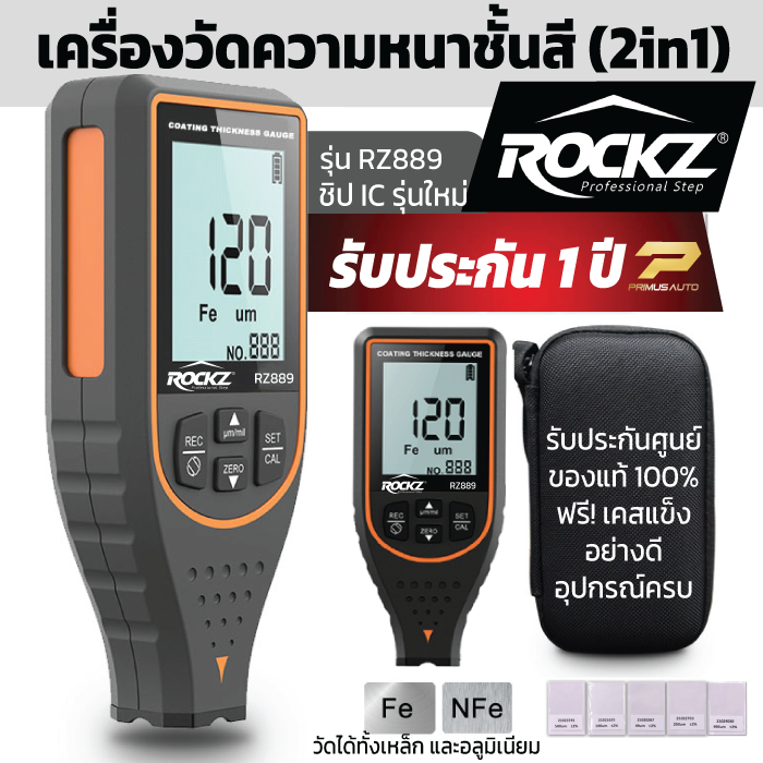 เครื่องวัดความหนาชั้นสีรถยนต์ ROCKZ RZ889