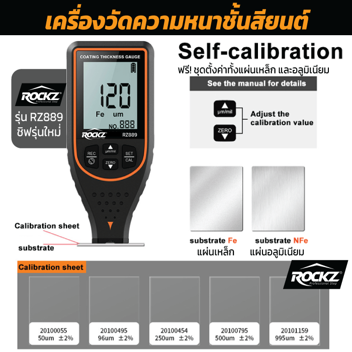 เครื่องวัดความหนาชั้นสีรถยนต์ ROCKZ RZ889