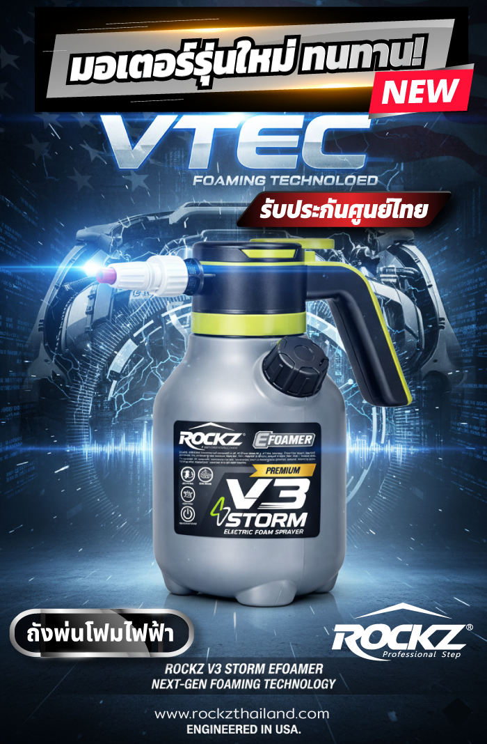 ถังพ่นโฟม ROCKZ E-foamer V3 Storm ถังพ่นโฟมไฟ้า แชมพูสูตรกราฟีน ROCKZ Graphene
