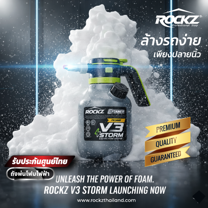 ถังพ่นโฟม ROCKZ E-foamer V3 Storm ถังพ่นโฟมไฟ้า แชมพูสูตรกราฟีน ROCKZ Graphene