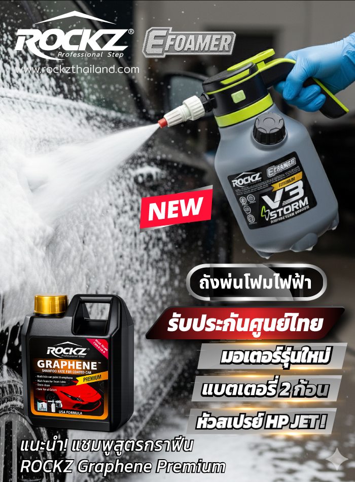 ถังพ่นโฟม ROCKZ E-foamer V3 Storm ถังพ่นโฟมไฟ้า แชมพูสูตรกราฟีน ROCKZ Graphene