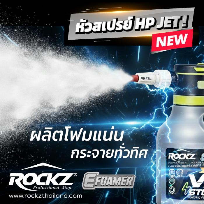 ถังพ่นโฟม ROCKZ E-foamer V3 Storm ถังพ่นโฟมไฟ้า แชมพูสูตรกราฟีน ROCKZ Graphene