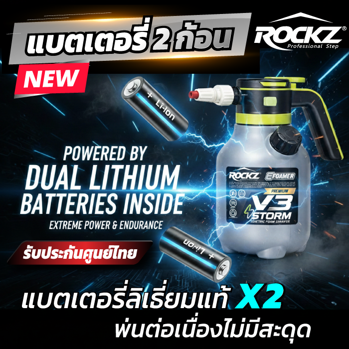 ถังพ่นโฟม ROCKZ E-foamer V3 Storm ถังพ่นโฟมไฟ้า แชมพูสูตรกราฟีน ROCKZ Graphene