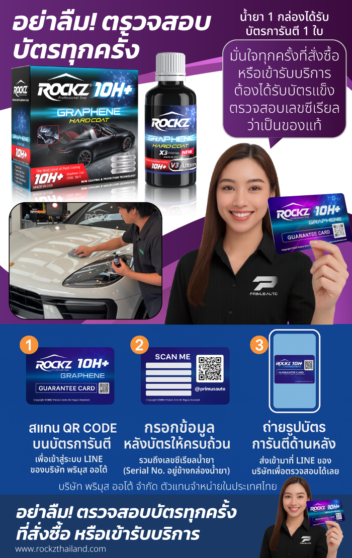 น้ำยาเคลือบแก้วกราฟีน บัตรแข็งการันตี ROCKZ 10H+ ทุกครั้งที่สั่งซื้อ หรือเข้ารับบริการ เพื่อมั่นใจว่าได้รับของแท้ และไม่ถูกหลอก ✅   ไม่ว่าจะสั่งซื้อ หรือเข้ารับบริการ ต้องมั่นใจว่าเป็นของแท้ 100%  ✨น้ำยาเคลือบแก้วทุกกล่อง มาพร้อมบัตรการันตีการ์ดแบบแข็ง 1 