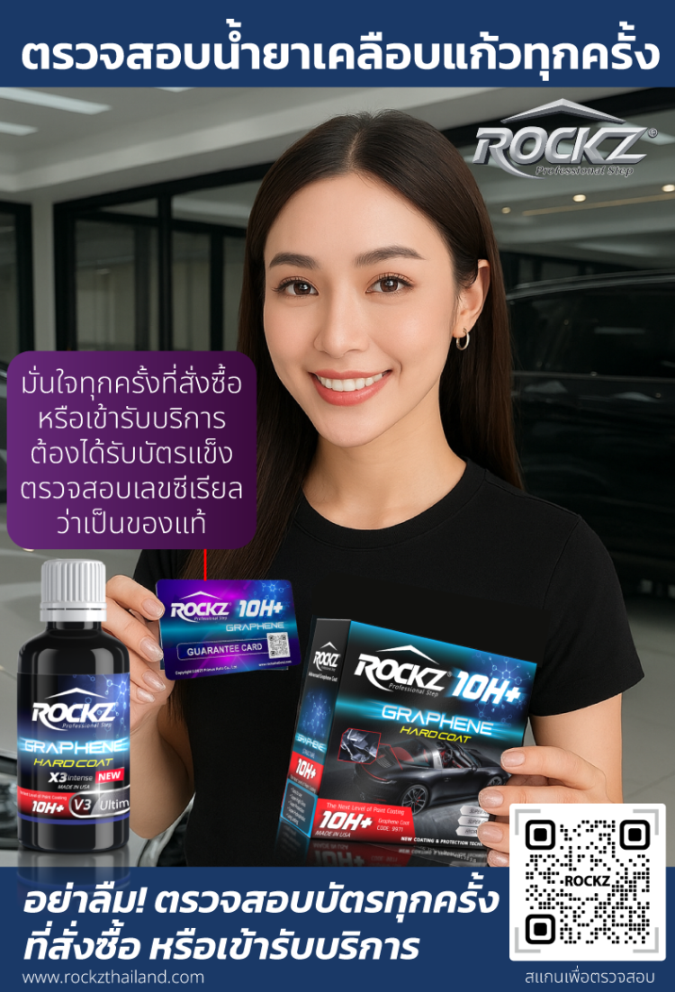 น้ำยาเคลือบแก้วกราฟีน บัตรแข็งการันตี ROCKZ 10H+ ทุกครั้งที่สั่งซื้อ หรือเข้ารับบริการ เพื่อมั่นใจว่าได้รับของแท้ และไม่ถูกหลอก ✅   ไม่ว่าจะสั่งซื้อ หรือเข้ารับบริการ ต้องมั่นใจว่าเป็นของแท้ 100%  ✨น้ำยาเคลือบแก้วทุกกล่อง มาพร้อมบัตรการันตีการ์ดแบบแข็ง 1 