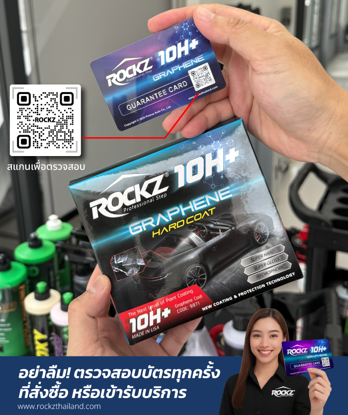 น้ำยาเคลือบแก้วกราฟีน บัตรแข็งการันตี ROCKZ 10H+ ทุกครั้งที่สั่งซื้อ หรือเข้ารับบริการ เพื่อมั่นใจว่าได้รับของแท้ และไม่ถูกหลอก ✅   ไม่ว่าจะสั่งซื้อ หรือเข้ารับบริการ ต้องมั่นใจว่าเป็นของแท้ 100%  ✨น้ำยาเคลือบแก้วทุกกล่อง มาพร้อมบัตรการันตีการ์ดแบบแข็ง 1 