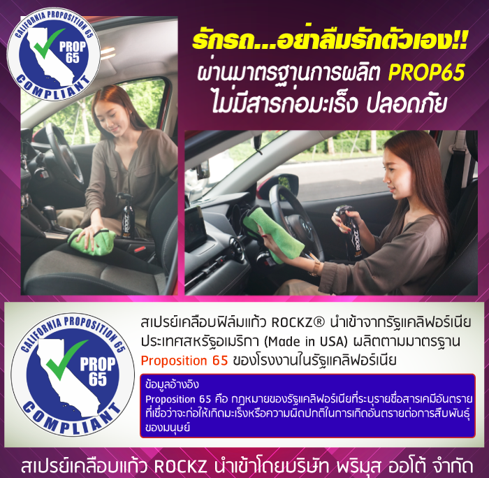 ROCKZ เคลือบแก้ว เคลือบสีรถ นำเข้าจาก USA
