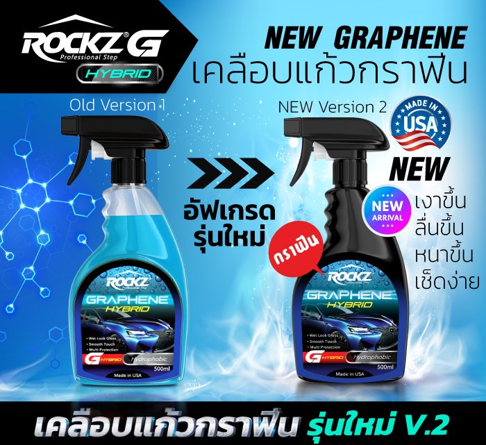 ROCKZ G HYBRID กราฟีน เคลือบแก้วกราฟีน เคลือบสีรถ