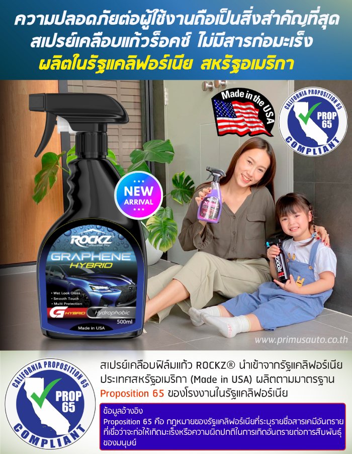 ROCKZ G HYBRID กราฟีน เคลือบแก้วกราฟีน เคลือบสีรถ