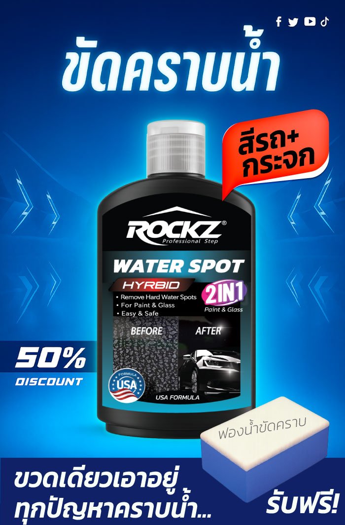 ขัดคราบน้ำฝังแน่นบนสีรถ และกระจกรถยนต์