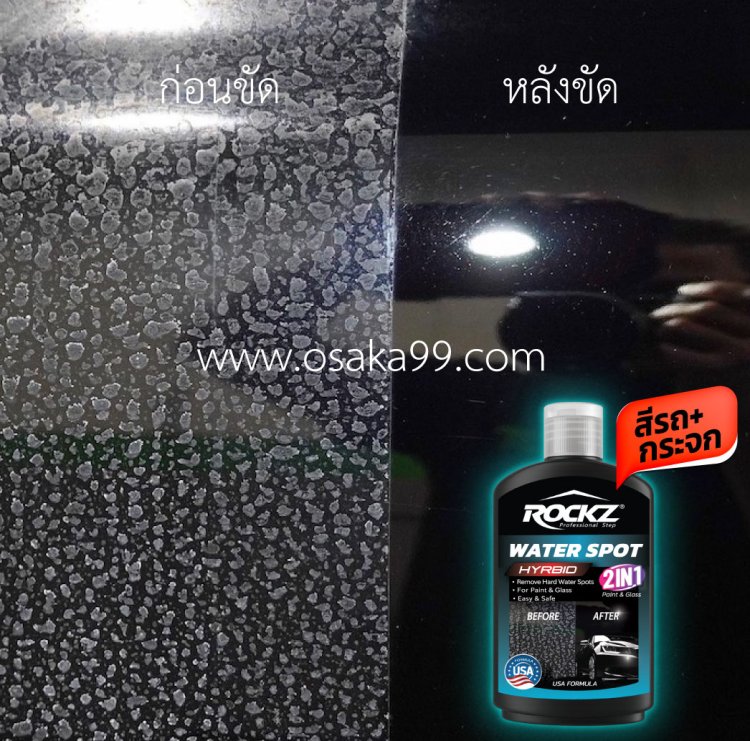 ขัดคราบน้ำฝังแน่นบนสีรถ และกระจกรถยนต์