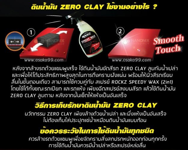 ดินน้ำมันขัดสีรถ ดินน้ำมันล้างรถ ดินน้ำมันลูบสีรถ