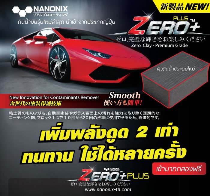 ดินน้ำมันขัดสีรถ ดินน้ำมันล้างรถ ดินน้ำมันลูบสีรถ