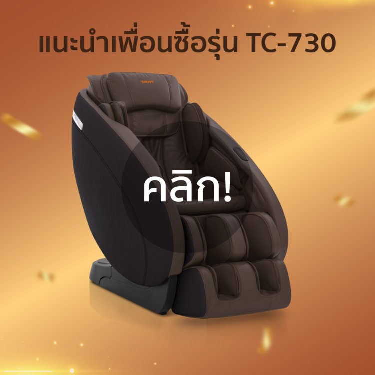 แนะนำ TC-730