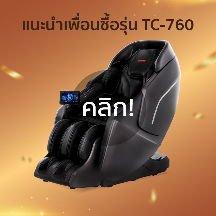แนะนำ TC-760