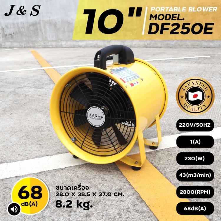 พัดลมท่อ 10 นิ้ว รุ่น DF250E พัดลมดูดเป่า J&S