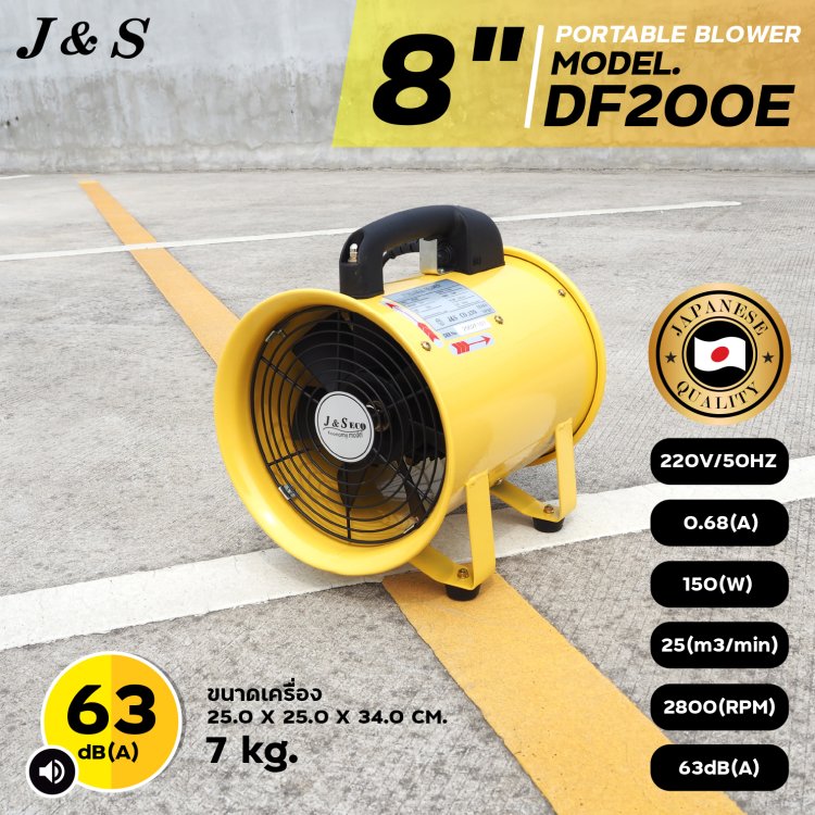 พัดลมท่อ 8 นิ้ว รุ่น DF200E พัดลมดูดเป่า J&S