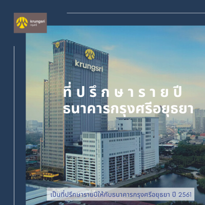 ที่ปรึกษาด้านพลังงานธนาคารกรุงศรีอยุธยา