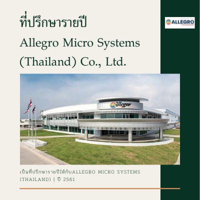 ที่ปรึกษาด้านพลังงาน Allegro Micro Systems