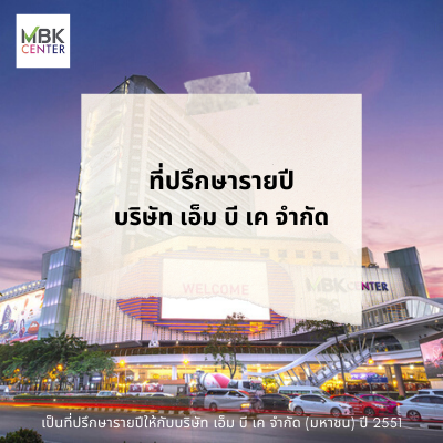 ที่ปรึกษาด้านพลังงาน เอ็ม บี เค