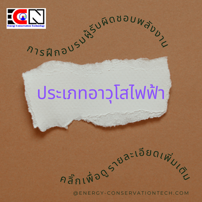 ผู้รับผิดชอบอาวุโสไฟฟ้า