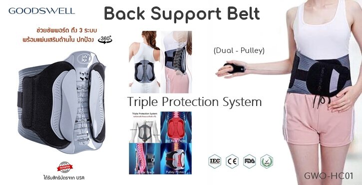 เข็มขัดพยุงหลัง,เข็มขัดพยุงหลังทางการแพทย์,เข็มขัดพยุงหลังแก้ปวดหลัง,ซัพพอร์ตหลัง