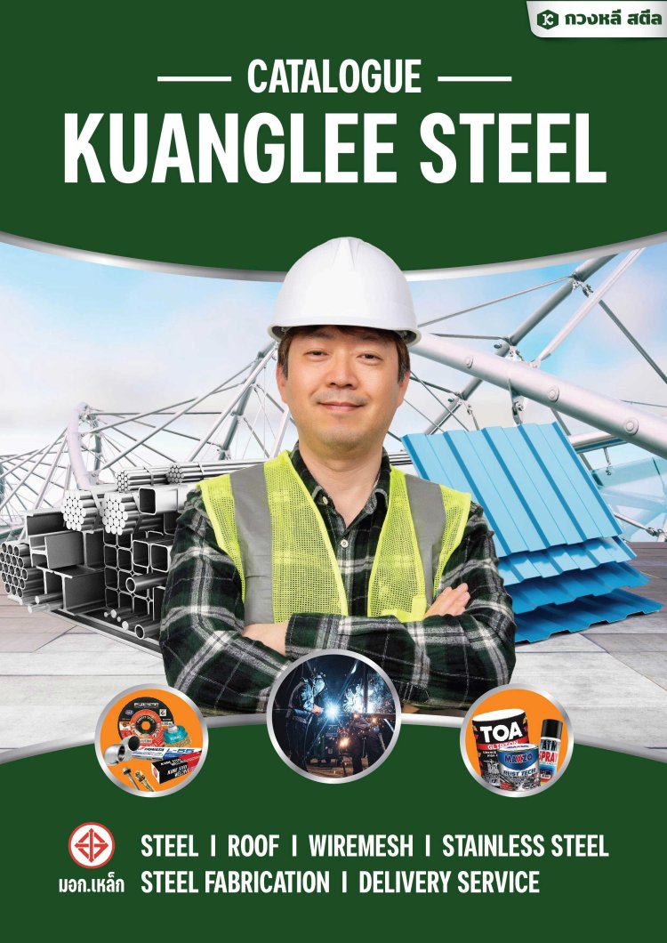แคตตาล็อกสินค้า kuanglee