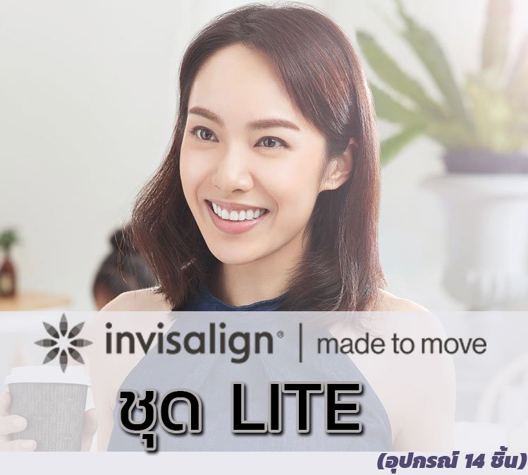 invisalign ขอนแก่น