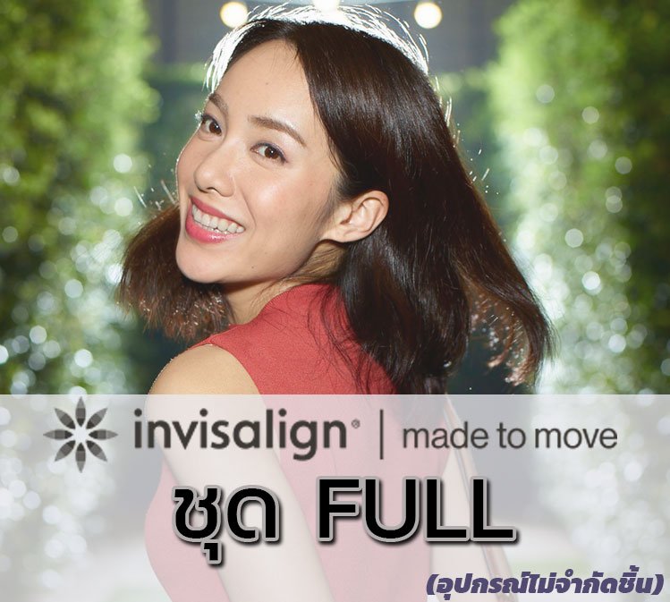invisalign ขอนแก่น