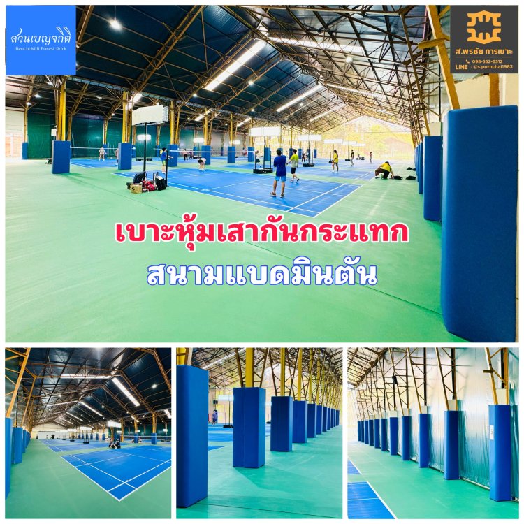 เบาะหุ้มเสากันกระแทก