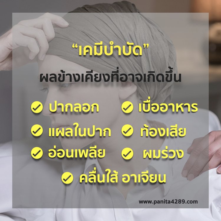 เคมีบำบัด