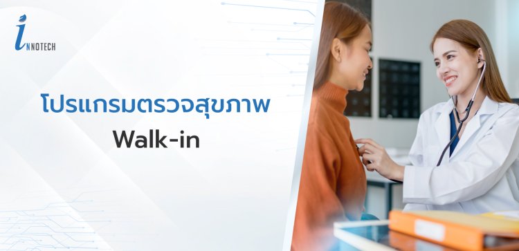 โปรแกรมตรวจสุขภาพ