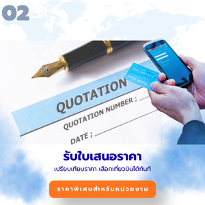 ขอราคาตั๋วข้าราชการ